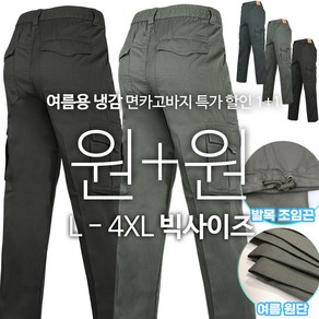 [1+1]TEXB면건빵바지 여름 남성용 밴딩 카고 주머니 작업복 정비복 빅사이즈