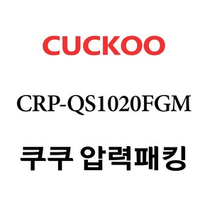 쿠쿠 CRP-QS1020FGM, 1개, 고무패킹 단품만 X 1