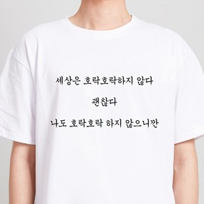 굴뚝강아지 괜찮다 티셔츠 재밌는 웃긴 선물 우정 여행 단체티