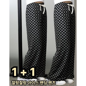 엉클빌 체크 찰랑바지 밴딩팬츠 냉장고바지 [2개 1세트]