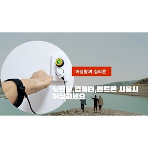 어싱/맨땅효과/어싱접지/어싱매트/어싱패드/어싱선 밴드/어싱밴드/손목접지/