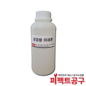 공업용아세톤(1L) 99%이상 ACETONE 세척제, 1개, 1L