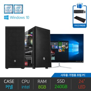 사무용 가정용 조립 PC 윈도우10 데스크탑 본체 8GB SSD 240GB 윈도우10