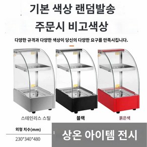 붕어빵 업소용 온장고 진열 전기 쇼케이스 온열