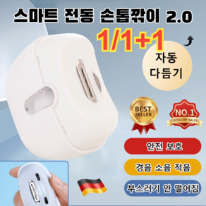 1/1+1 [독일 세공] 전동 손톱깎이 스마트 전동 손톱깍기 경음 소음 적음/TYPE-C 충전식, 라일락 꽃*(1+1)개