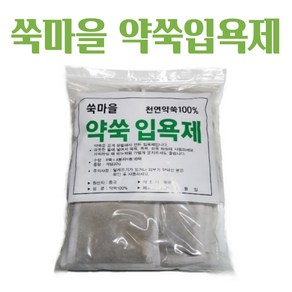 (무료배송 이벤트)쑥마을 쑥입욕제 입욕제 약쑥입욕제 천연입욕제 한방입욕제 반신욕 족욕 나혼자산다 헨리