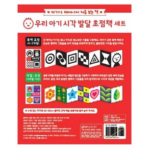 우리 아기 시각 발달 초점책 세트(흑백 색깔모양) [ 전2권 ]