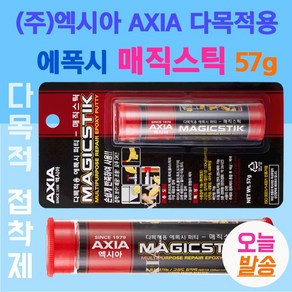 다목적 접착제 다용도 보수제 엑시아 Axia 매직스틱 57g 다기능 생활접착제 접착보수제, 1개