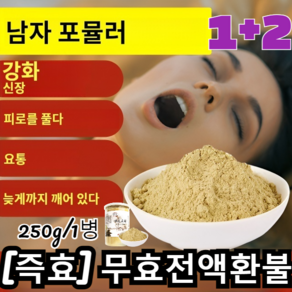 1+2 [철피석곡분] 남자 보양식 경도 부족 문제를 해결합니다 중년 남성 영양제/강력한 효과/철피석곡