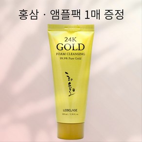 르베라쥬희율 24K 골드 폼 클렌징 100ml