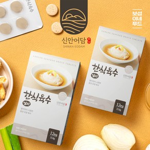 [보섭이네푸드]한식육수 간편국물 멸치육수 12알(1알당 2.8g), 2.8g, 12개