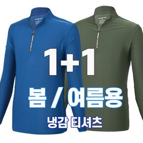 워킹맨 아울렛 1+1 봄 여름시즌 시원한 쿨 냉감 고탄력 스판 집업 티셔츠 아웃도어 긴팔티 작업복 근무복 일상복 낚시복 A237