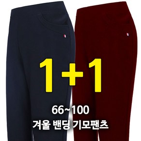 노블진 1+1 후끈 보온 여성겨울바지 기모밴딩팬츠 빅사이즈 스판 몸빼 배기 엄마바지