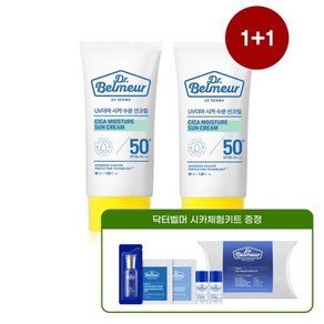 [1 +1] 닥터벨머 UV더마 시카 수분 선크림50ml + 체험키트, 50ml, 2개