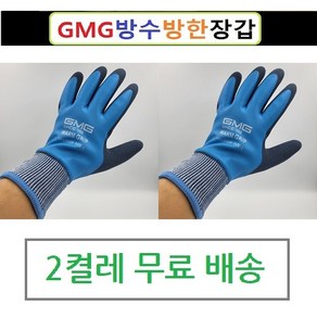 (2켤레무료배송)GMG 지엠지 방수방한장갑 (웜그립) 겨울낚시 냉동고작업 물작업 혹한기장갑