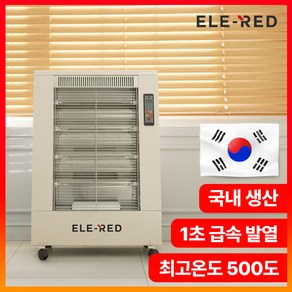 일레드 전기난로 카본 히터 사무실 가정용 업소용 난방기 온열기 전기스토브 ECH-1500 ECH-2000 ECH-3000