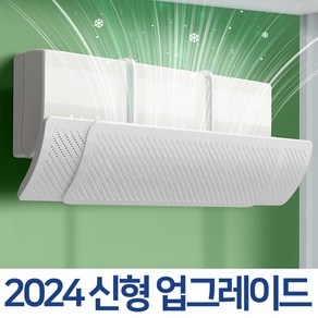 쿨팩토리 벽걸이 에어컨 무풍 바람막이 에어콘 간편 걸이식 가드