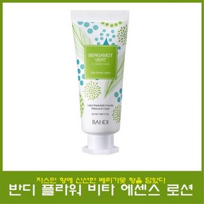 반디 플라워 비타 에센스 로션 50ml, 1개, 릴리머스크