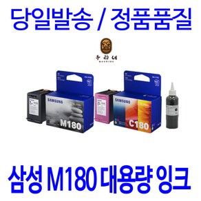 삼성 INK-180 C180 SL-J1660 J1663 J1665 J1770FW 대용량 비정품잉크