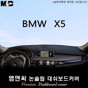 2018년형 BMW X5 대쉬보드커버 [벨벳-부직포-스웨이드], 원단/부직포, 테두리-레드