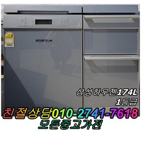 하우젠 174L 뚜껑형 중고가전 정확검수 정확AS 김치 냉장고 중고 중고제품 김치냉장고, 중고김치냉장고