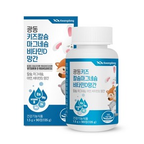 광동 키즈 칼슘 마그네슘 비타민D 망간 90정 성장기 어린이 해조칼슘 맛있는 비타민, 1개