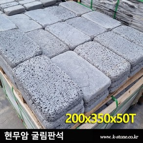 [케이스톤] 현무암 굴림 판석 벽돌 200x350x50T - 화산석 디딤석 디딤돌 굴림석 현무암벽돌 정원석 정원돌 전원주택 마당 정원 꾸미기, 9kg, 50개