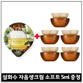 모이스처 슬리핑 마스크 수면팩 (카렌듈라) / 샘플) 자음생크림소프트 5mlx5개 _총 25ml (.최신생산), 5개