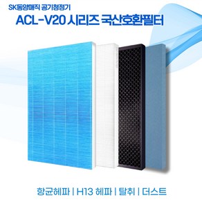 SK V20 ACL-211Z0 공기청정기 국산호환필터