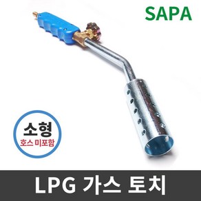 LPG 가스토치 소형(호스 미포함) 숯 장작 캠핑조리도구 캠핑연료 휴대가스토치 등산 캠핑용 취사용품 차박