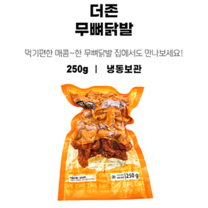 더존 무뼈닭발 250g 국내산 닭발, 3개