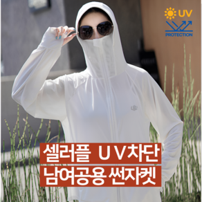[셀러플] UV 차단 썬자켓 웨더리스 경량 바람막이 자외선차단 골프 자전거 아웃도어