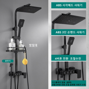 해바라기 샤워기수전 세트 독일기술 디자인, 블랙