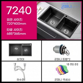 더블 싱크볼 2구 씽크볼 블랙 3.3T, 7240 블랙, 1개