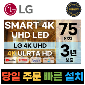 LG전자 75인치(190CM) 4K 울트라HD 24년형 최신형 스마트 TV 75UT8000 국내OTT이용가능, 방문설치, 벽걸이형, 75인치