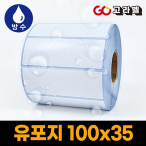 유포지 라벨 100x35 1롤1500장 바코드프린터 롤라벨