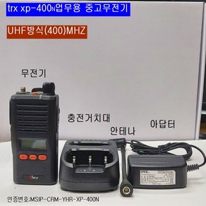 업무용무전기 TRX XP400N(UHF)방식 400MHZ 중고무전기, 1개