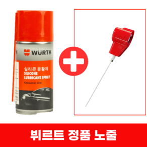 WURTH 뷔르트 실리콘 윤활제 150ml 1개 뷔르트 실리콘 스프레이 고무 보호제