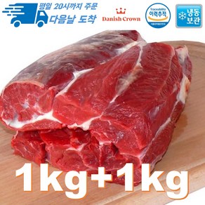 [행복미트] 덴마크산 부드러운 송아지 앞사태 어린 소고기 덩어리 수육 전골 볶음용 1kg+1kg 총 2kg