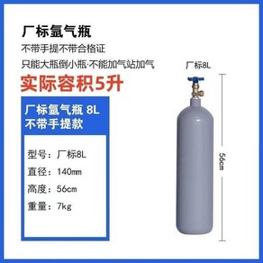 질소통 10L 질소 가스통 알곤 수소혼합 가스 알곤통, A. 아르곤 공병 8리터, 1개