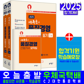 배극윤 품질경영산업기사 필기 교재 책 과년도 기출문제 CBT모의고사 문제해설 2025, 예문사