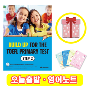 빌드업 토플 프라이머리 스텝 2 Build up for the TOEFL Primary 2 (+영어노트)