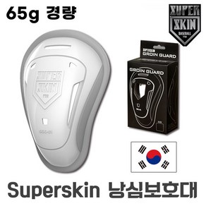 슈퍼스킨 포수 투수 낭심보호대 엘라스토머 충격흡수 소재 65g 경량 국내생산