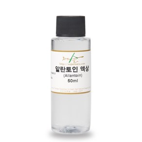 [자연의숲] 알란토인액상 50ml 알란토인 식물성 보습 컨디셔닝 천연화장품 천연비누 원료 재료 자연의숲, 1개, 100ml