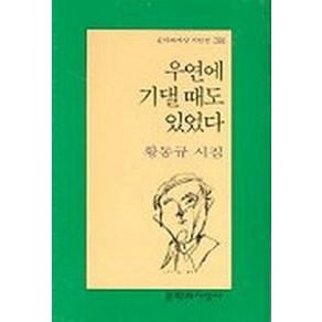 우연에 기댈 때도 있었다