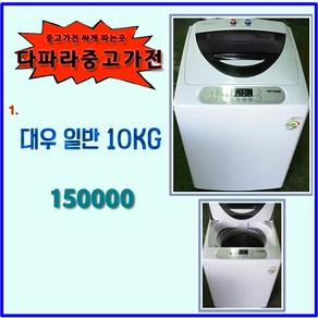 대우 중고세탁기 10KG 세탁기