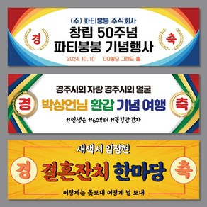 세미나 워크샵 경축 현수막 축하 플랜카드 제작, 펀치상단2개+큐방, -