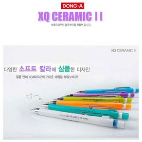 동아 XQ세라믹2샤프 0.5mm1.3mm 동아수능샤프 이노비아샤프심, 0.5 화이트