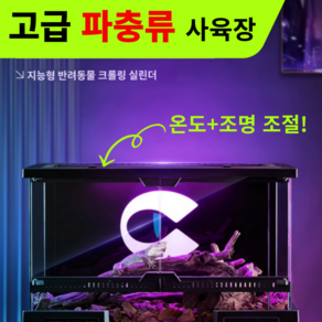 프펫 파충류사육장 크레스티드게코사육장 아크릴 도마뱀 은신처, 1개, 아마존블랙