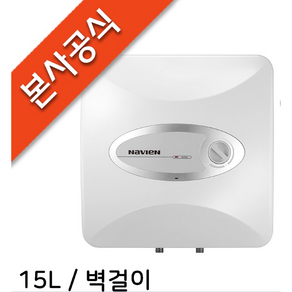 경동나비엔 ESW550 스텐전기온수기, ESW550-15W